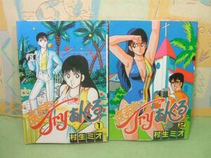 ★気ままにTryあんぐる☆全2巻 昭和59年初版