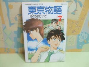 ★東京物語★？　いしかわ じゅん　プレイボーイコミックス