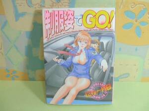 ☆制服姿でGO!☆初版　にゅーAB　ヤングキングコミックス