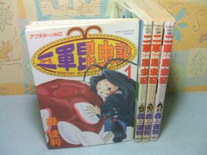 ★二軍 ファーム 昆虫記◇ 全４巻 全初版 森 徒利　