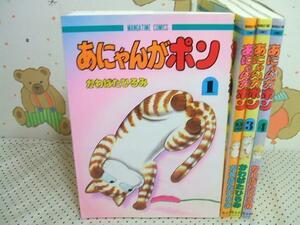 ★★おにゃんがポン◇1～4 かわだたひろみ 芳文社コミックス　芳文社