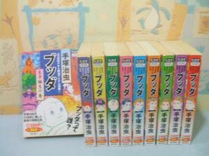 ☆☆ブッダ★全10巻　コンビニ版　手塚治虫　希望コミックス　潮出版