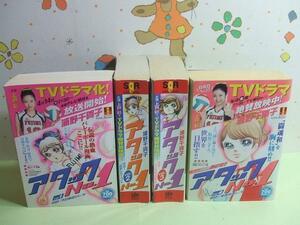 ☆☆アタックＮｏ1☆☆全4巻　コンビニ版　浦野千賀子　上戸彩　集英社