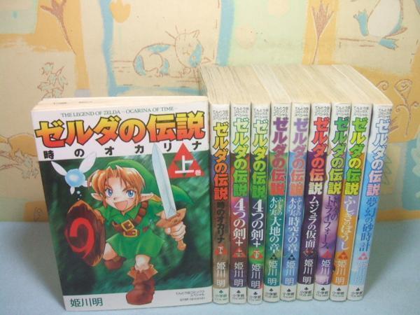 Yahoo!オークション -「ゼルダの伝説 姫川明」の落札相場・落札価格