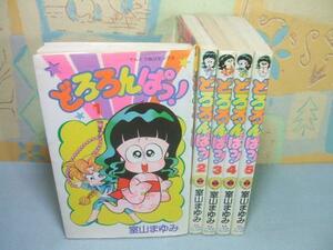 ☆☆どろろんぱっ！☆☆全5巻 全初版　室山まゆみ　てんとう虫コミックス　小学館