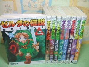 ★★ゼルダの伝説時のオカリナ 上・下巻+他7冊◇姫川明