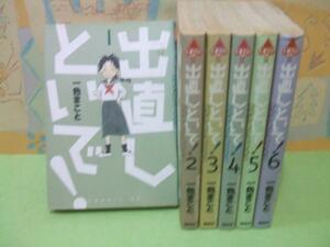 ☆出直しといで☆☆全6巻　全初版　色まこと　アッパーズコミックス　講談社