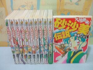 ☆☆新 天地無用魎皇鬼 全10巻+砂沙美伝説☆全初版　奥田ひとし　角川コミックスドラゴンJr　角川書店