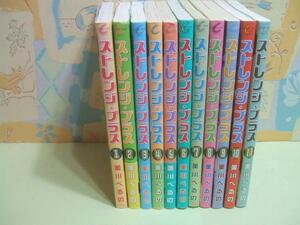 ★★ストレンジ・プラス★1～11巻 美川べるの 一迅社