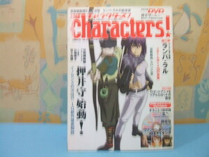 ★★日経 characters ! (キャラクターズ)★ no.3 2004年　09月号 特別付録　ＤＶＤ付