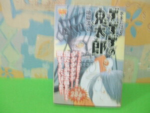 ★★ゲゲゲの鬼太郎　地獄流し★コンビニ版　水木しげる　Chuko コミック　中央公論社