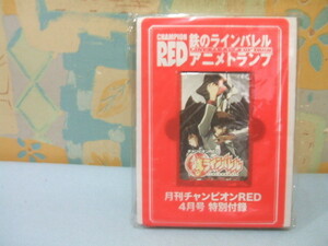 ★★鉄のラインバレル アニメトランプ　月刊チャンピオンRED 4月号　特別付属☆