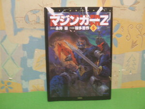 ☆☆マジンガーZ 最終巻☆☆？巻　初版　桜多吾作　永井豪　アクションコミック　双葉社