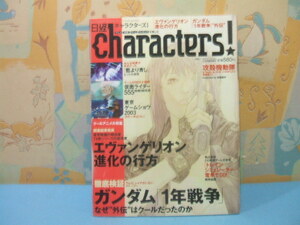 ★★日経 characters ! (キャラクターズ)★2003年　10月号臨時増刊号