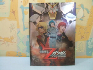 ☆映画パンフレット　機動戦士Ｚガンダム　星を継ぐ者☆富野由悠季　松竹株式会社事業部