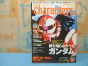 ★★日経 characters ! (キャラクターズ)★2003年　07月号臨時増刊号