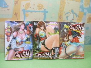 ☆☆ボンバーガール　クラッシュ　Bombergirl crush!☆☆全3巻　全初版　にわのまこと　ヤングキングコミックス　少年画報