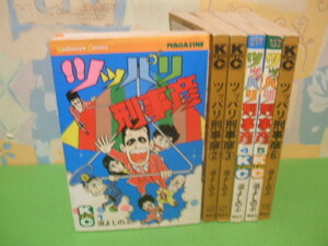 ☆☆ツッパリ刑事彦　難あります☆☆全６巻　昭和55年初版　沼よしのぶ 　講談社コミックス　講談社