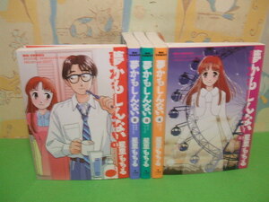 ☆☆夢かもしんない☆☆全５巻　全初版　星里もちる　ビッグコミックス　小学館