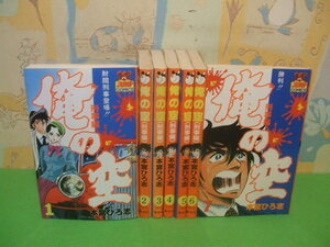 ☆☆俺の空 刑事編☆☆全７巻　本宮ひろ志　ジャンプコミックス　集英社