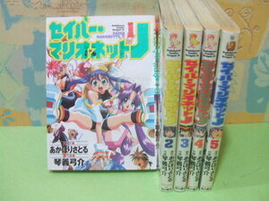 ★★セイバー・マリオネットJ★全5巻　全初版　琴義弓介　角川コミックスドラゴンJr　角川書店