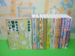 ☆☆私たちは繁殖している☆☆？～？巻　内田春菊　ぶんか社コミックス　ぶんか社