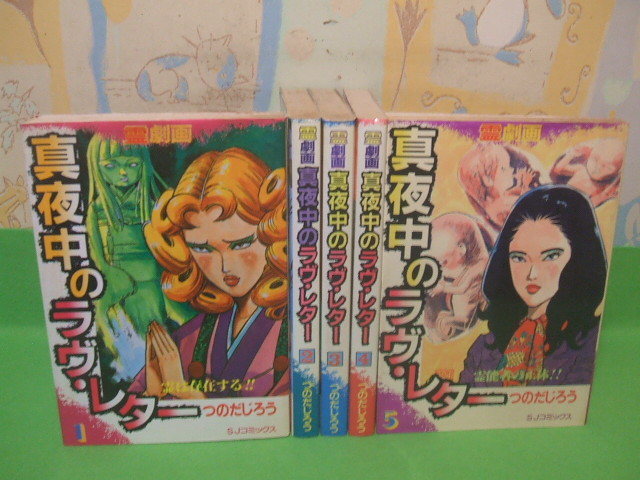 ヤフオク! -真夜中のレターの中古品・新品・未使用品一覧