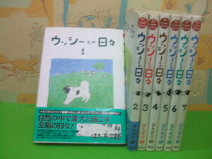 ☆☆ウッシーとの日々　1・2巻帯付★全７巻　はた万次郎　BJ comic essay　集英社