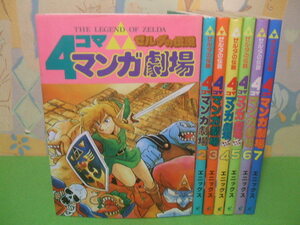 ☆☆ゼルダの伝説4コママンガ劇場☆☆？巻～？巻　エニックス