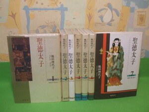 ☆☆☆聖徳太子 ハードカバー版☆☆全7巻　全初版　池田理代子　創隆社