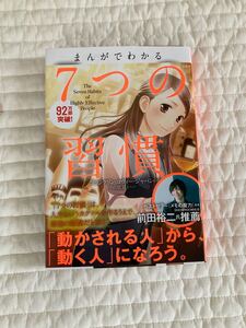 【値下げ】まんがでわかる 7つの習慣
