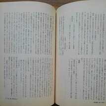 麻布学園高校教諭岸田正吉編著「新々現代国語改訂版演習編、解説編」株式会社明治書院昭和52年改訂版_画像7