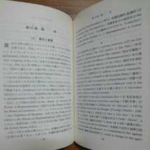 荒牧鉄雄著「英作文表現法」大学書林昭和56年第1版_画像8