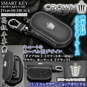 210/200マジェスタキーケース/ブラックレザー/オーバル型 タイプ16C/シルバーメッキメタル/スマートキー対応/牛革製/ブラガ