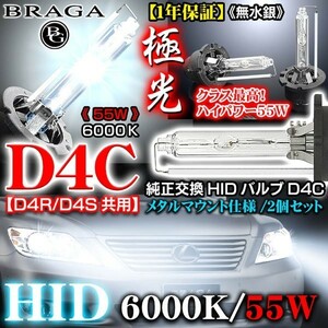 CX-5/アクセラ/アテンザ/フレア/55W・6000K/車検対応D4C/D4R・D4S共用タイプ1/純正交換HIDバルブ