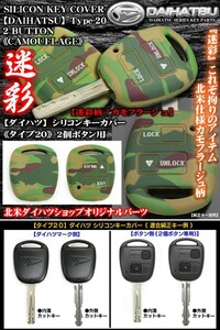  Mira Avy L250S/L260S/ Daihatsu original key for silicon key cover / type 20/ camouflage camouflage -ju pattern / North America Daihatsu shop parts 