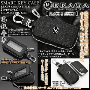 100 series LC/10 series RC/ Lexus car / key case /L size / black /L Mark emblem / type 10/L2/ transparent window attaching / smart key / cow leather 