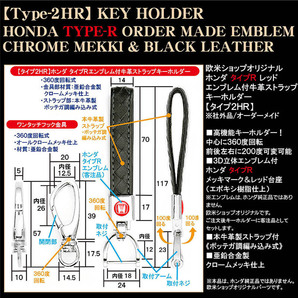 シビック/タイプR/オデッセイ/ホンダ タイプRマーク/レッドエンブレム付/キーホルダー/タイプ2HR/牛革製ストラップ/メッキ金具セットの画像4