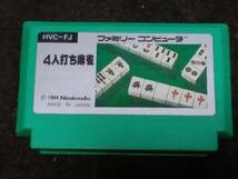 ◎　ＦＣ　100円均一【4人打ち麻雀】箱.説明書なしソフトのみ/動作保証付 クイックポストでＦＣソフト８本まで同梱可_画像1