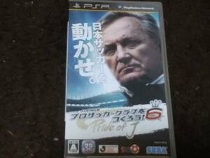 ◎　ＰＳＰ　【Jリーグ　プロサッカークラブをつくろう！６】クイックポストで３枚まで送料185円で送れます。箱/説明書/動作保証付