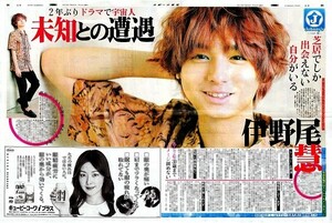 ★Hey! Say! JUMP　伊野尾慧　いのおけい　新聞の切り抜き　見開き１ページ（記事あり）③★