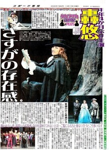 ●宝塚　轟悠　とどろきゆう　新聞の切り抜き　１ページ（記事あり）⑩●