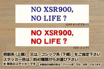 NO XSR900, NO LIFE? ステッカー ABS_ネオクラシック_ネオレトロ_スポーツ_2BL-RN56J_EBL-RN46J_MT-09_改_チューニング_カスタム_ZEAL山葉_画像1