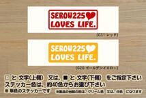 SEROW225 LOVES LIFE. ステッカー SEROW_セロー_225_225W_225WE_250_250S_XT225_XT225W_XT225WE_XT225_4JG_改_改造_カスタム_ZEAL山葉_画像1