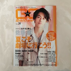 佐藤健 表紙 グッカム VOL.24(2012 SUMMER) 吉沢亮 山田裕貴