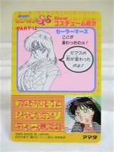 美少女戦士 セーラームーン アマダ PPカード PART12 No.560 ス・テ・キ ちびうさ ◇セーラームーンss 当時物 1995_画像2