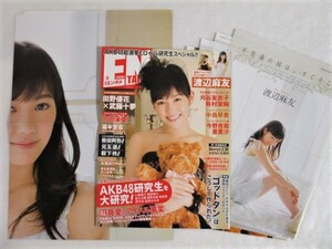 AKB48 渡辺麻友 切り抜き 9P ＋ 特大 W面ポスター エンタメ 2013