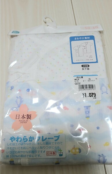 新品 新生児 ベビー 男の子 長肌着 50~60cm 日本製 綿100％ 2枚組