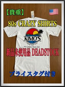 【貴重】80s vintage CRAZY SHIRTS HAWAII 新品未使用品 DEADSTOCK ハワイ ホノルル クレイジーシャツ マウイ ラハイナ KIMO'S Tシャツ