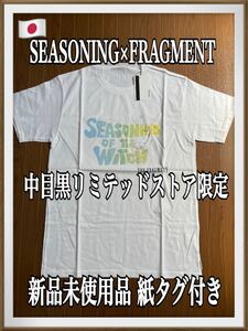 【貴重】SEASONING×FRAGMENTシーズニング×フラグメント デザイン コラボ 中目黒リミテッドストア限定 Tシャツ 新品未使用品 紙タグ付き